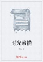 时光素描画100幅图