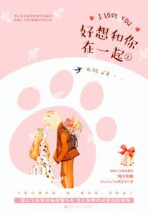 好想和你在一起歌曲