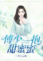 傅少蜜宠小甜妻