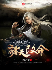 诸天幕后大boss 小说