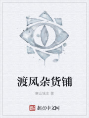 神仙渡杂货铺在哪