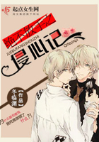 《绝不放手之侵心记》by冬临