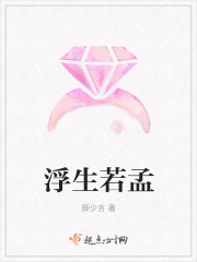浮生若舢