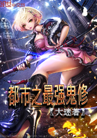 都市之最强鬼王