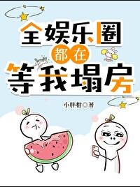 豪门对照组绝不认输免费阅读