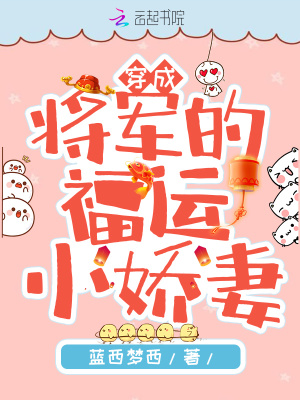 穿成将军的情敌[娱乐圈]格格党