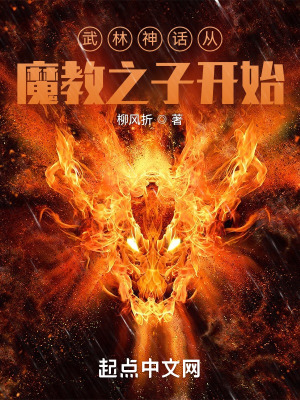 武林神话从加入六扇门开始爱看书吧