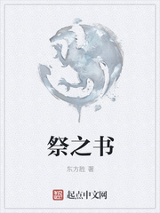 祭之书 东方胜