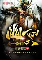 幽冥三部曲txt百度云