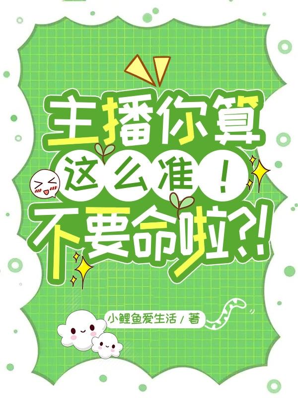 直播间算命主播