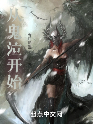 从恶魔开始进化小说