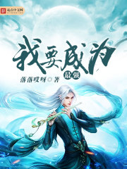 我要成为最强的偶像,动漫在线观看