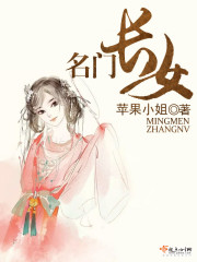 名门长女小说免费阅读
