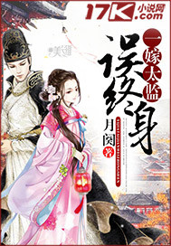 一嫁太监误终生全文阅读