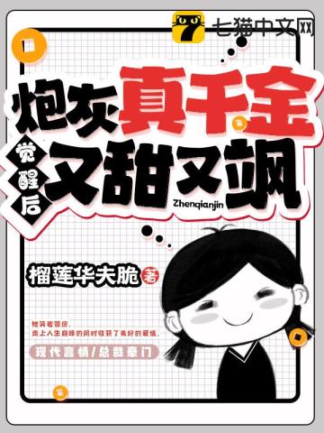 炮灰真千金后变小躺赢了