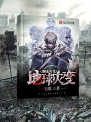 地球灾变之末日游戏TXT