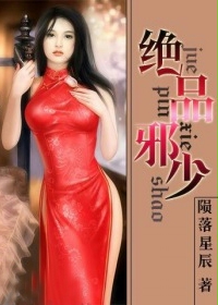 绝品邪少在线阅读